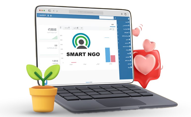 نظام إدارة الحسابات للقطاع الخيري SMART NGO